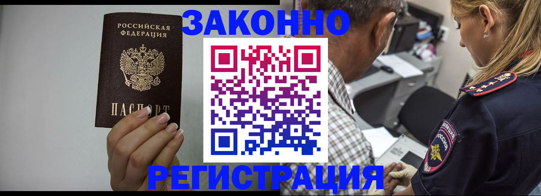 прописка штамп в Ленске